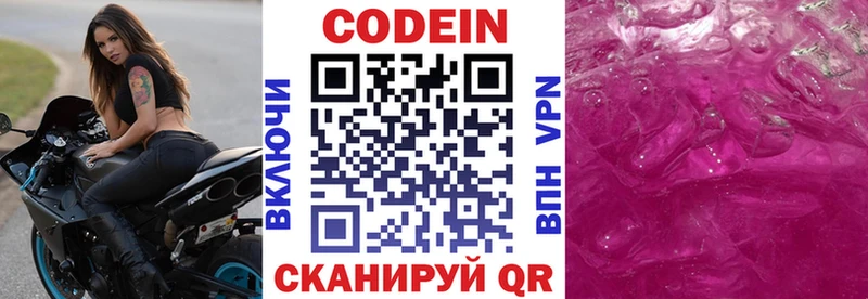 Кодеин Purple Drank  Купино 